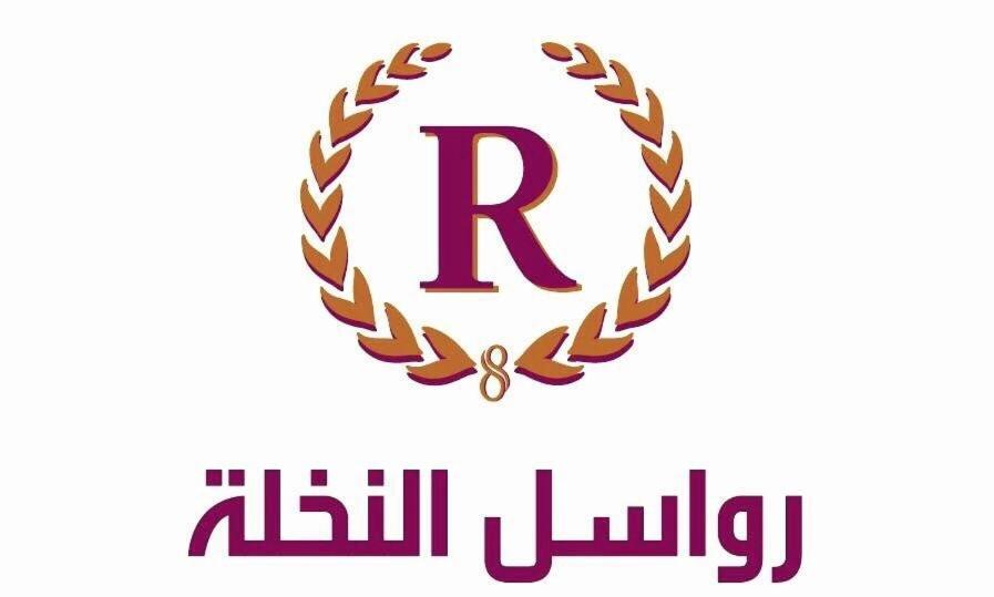 Rawasel Al Nakhla Τζέντα Εξωτερικό φωτογραφία
